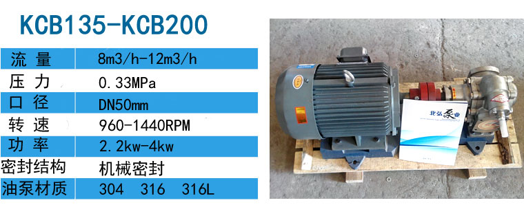 KCB135-KCB200不銹鋼齒輪泵 KCB135-KCB200不銹鋼齒輪泵